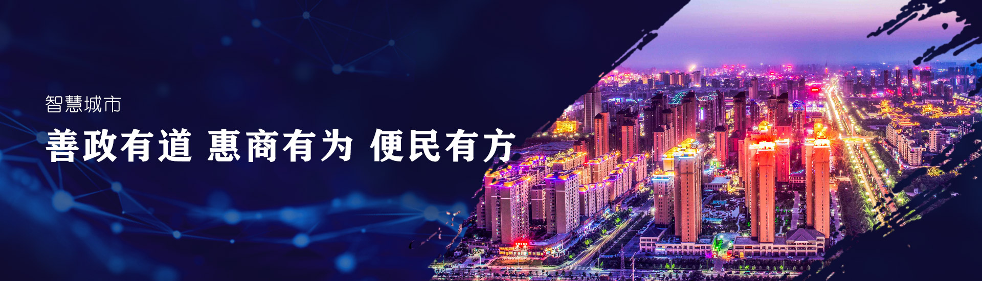 智慧城(chéng)市(shì)