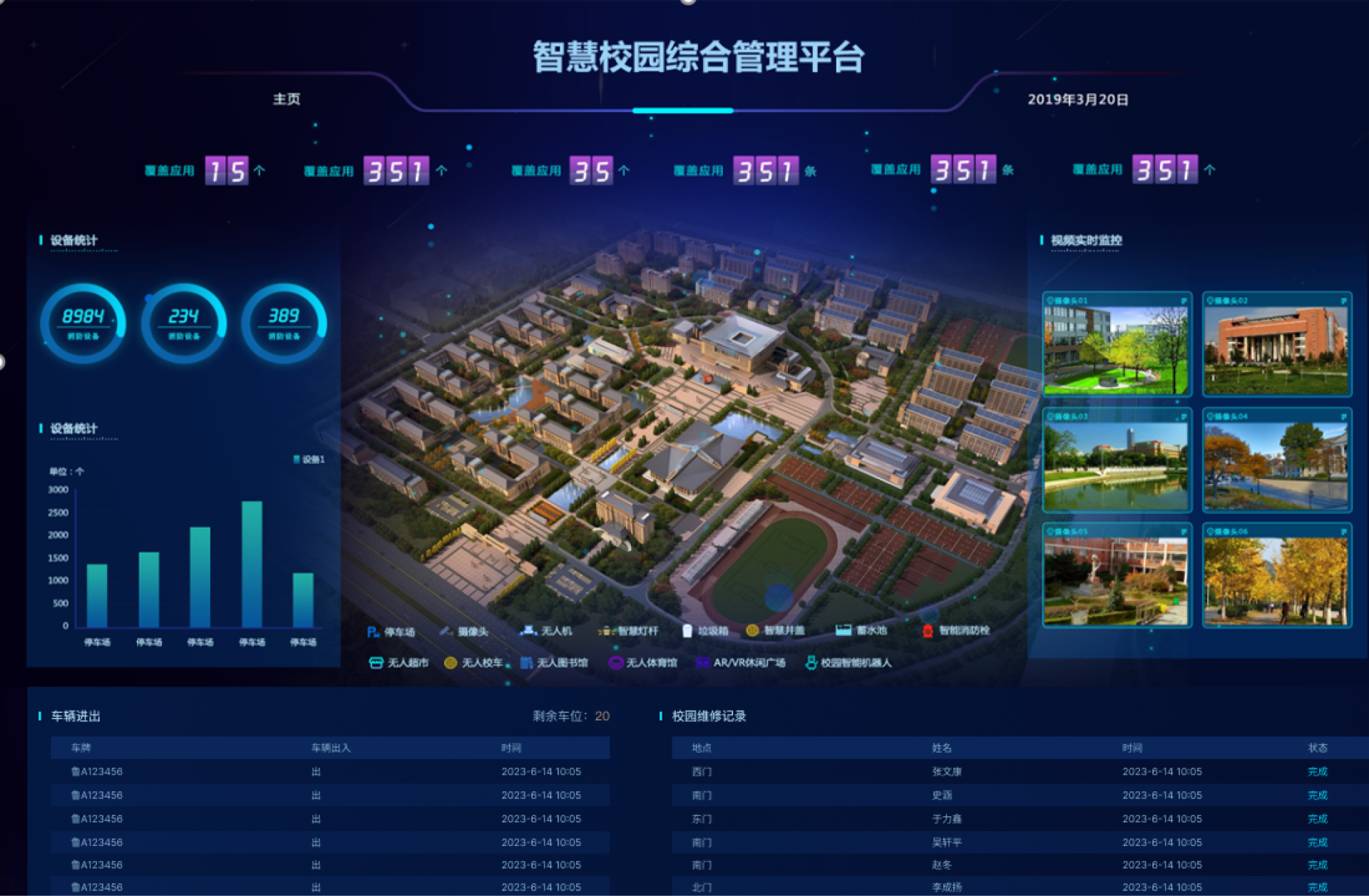 智慧校(xiào)園 1920 1.png